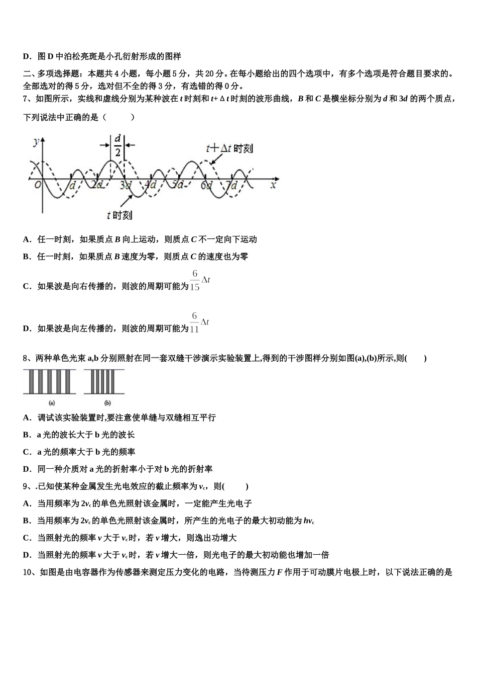 吉林省榆树市2025年高二下物理期中检测模拟试题含解析_第3页