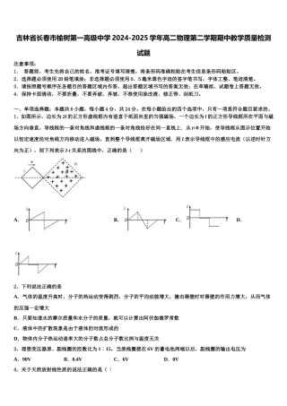 吉林省长春市榆树第一高级中学2024-2025学年高二物理第二学期期中教学质量检测试题含解析