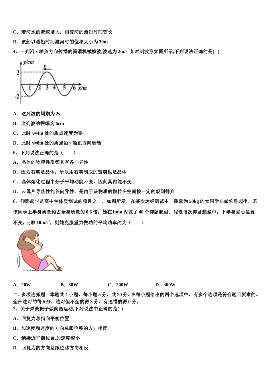 2025年吉林省白山市长白实验中学物理高二下期中统考模拟试题含解析_第2页