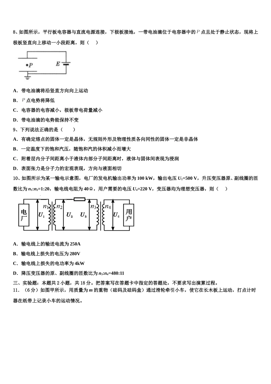 2025年吉林省白山市长白实验中学物理高二下期中统考模拟试题含解析_第3页