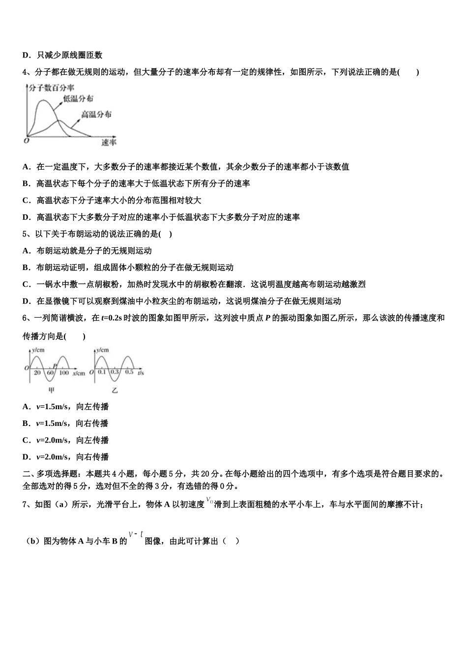 2025届吉林省长春市五中物理高二第二学期期中复习检测试题含解析_第2页