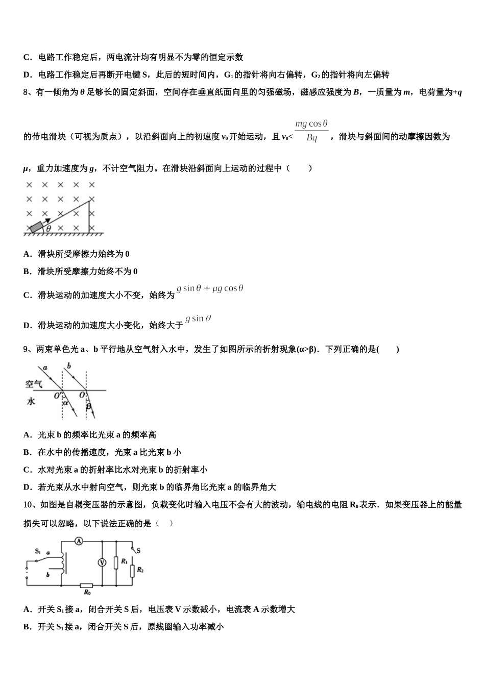 2024-2025学年吉林毓文中学高二下物理期中达标检测试题含解析_第3页