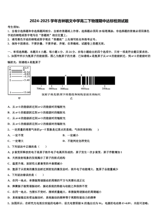 2024-2025学年吉林毓文中学高二下物理期中达标检测试题含解析