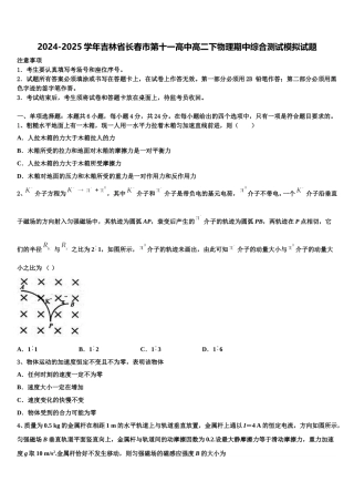2024-2025学年吉林省长春市第十一高中高二下物理期中综合测试模拟试题含解析