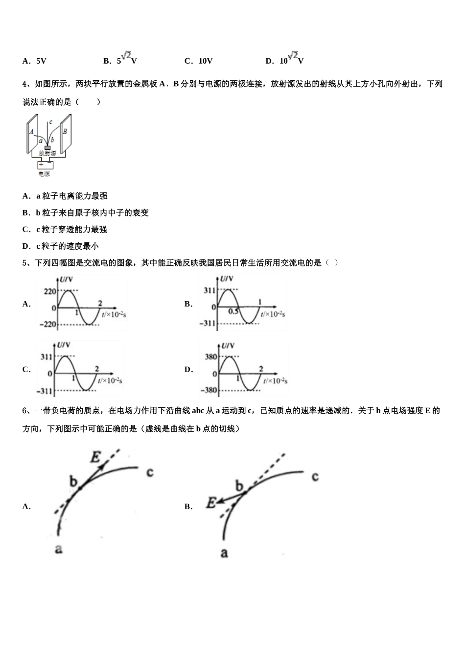 2025年吉林省通化市“BEST合作体”物理高二第二学期期中达标检测模拟试题含解析_第2页