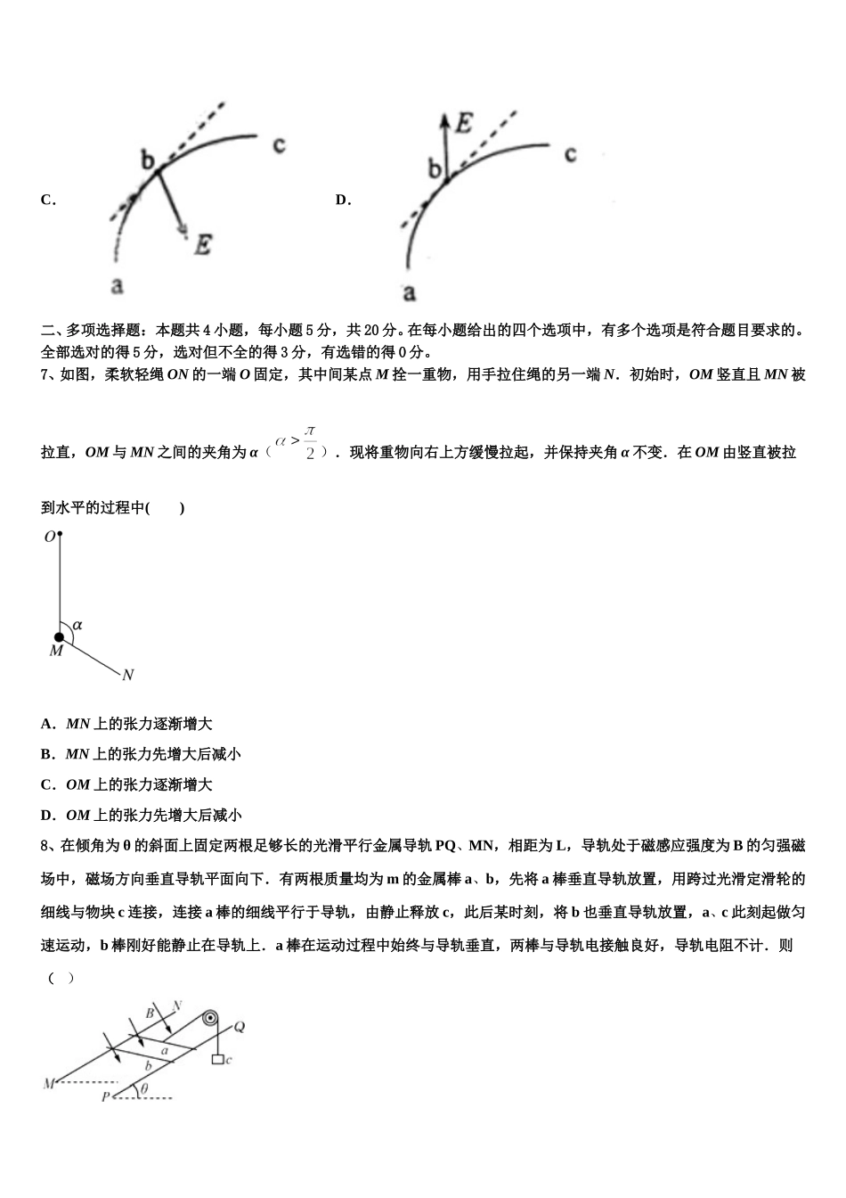 2025年吉林省通化市“BEST合作体”物理高二第二学期期中达标检测模拟试题含解析_第3页