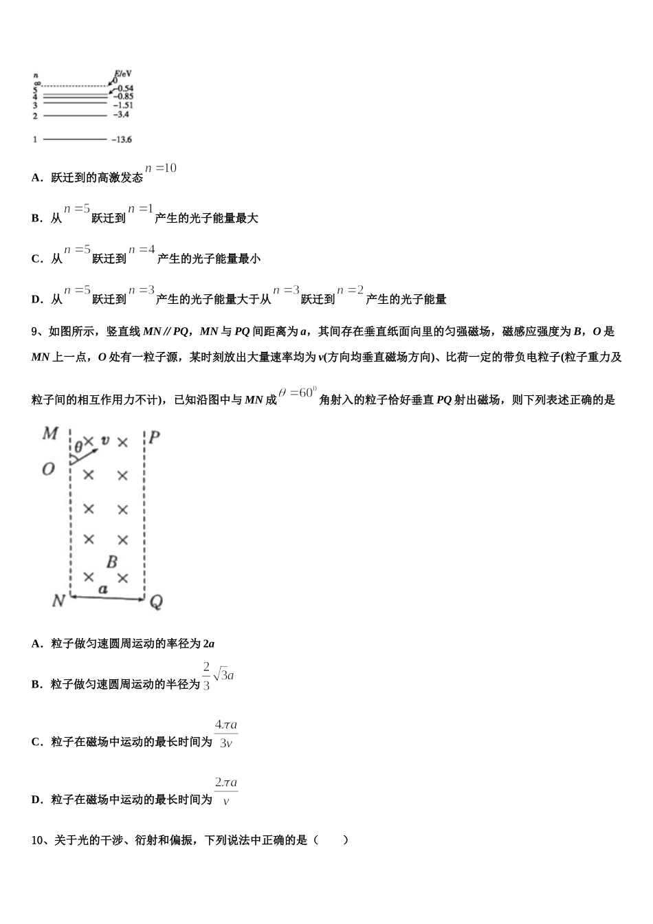 吉林省吉化一中学2024-2025学年物理高二第二学期期中检测试题含解析_第3页