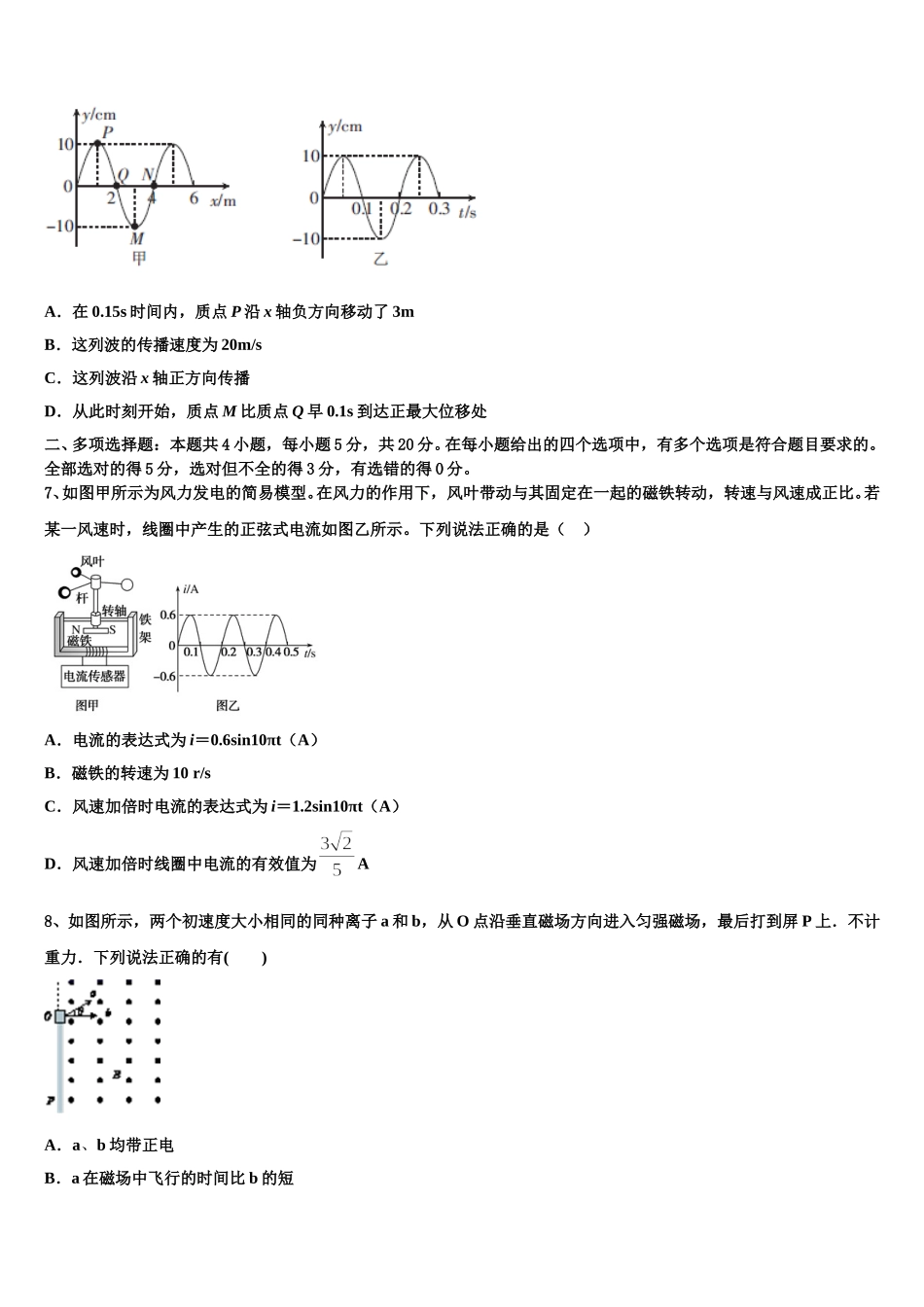 吉林省德惠市实验中学、前郭五中等九校2024-2025学年高二下物理期中学业水平测试试题含解析_第3页