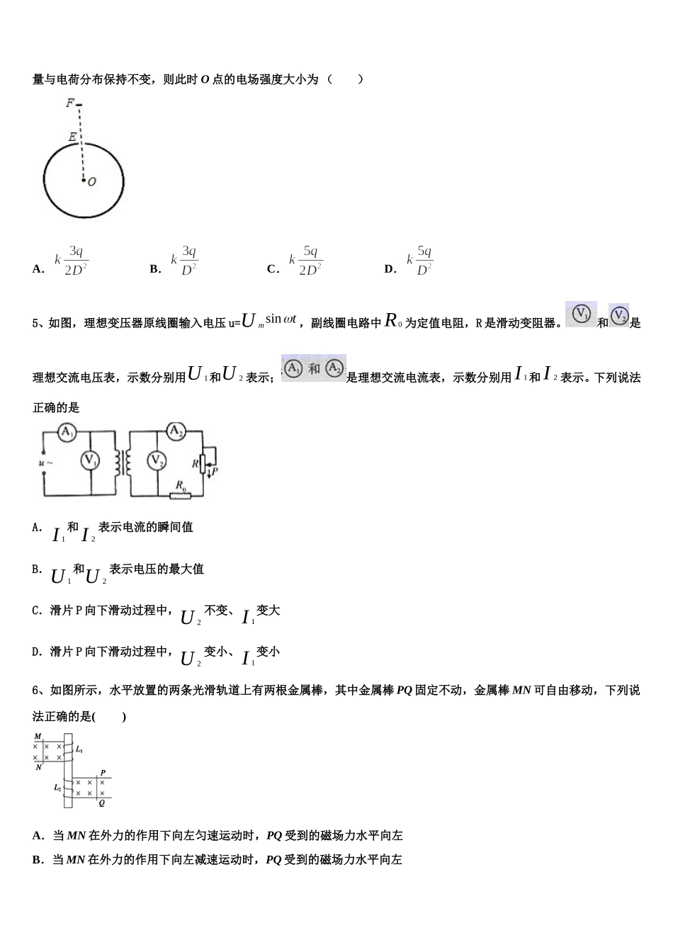 2025年吉林省蛟河市第一中学校物理高二第二学期期中综合测试试题含解析_第2页