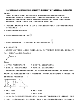 2025届吉林省长春汽车经济技术开发区六中物理高二第二学期期中检测模拟试题含解析
