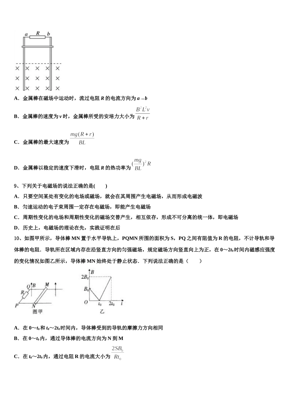 2024-2025学年吉林省吉林市长春汽车经济开发区第六中学高二下物理期中达标检测试题含解析_第3页