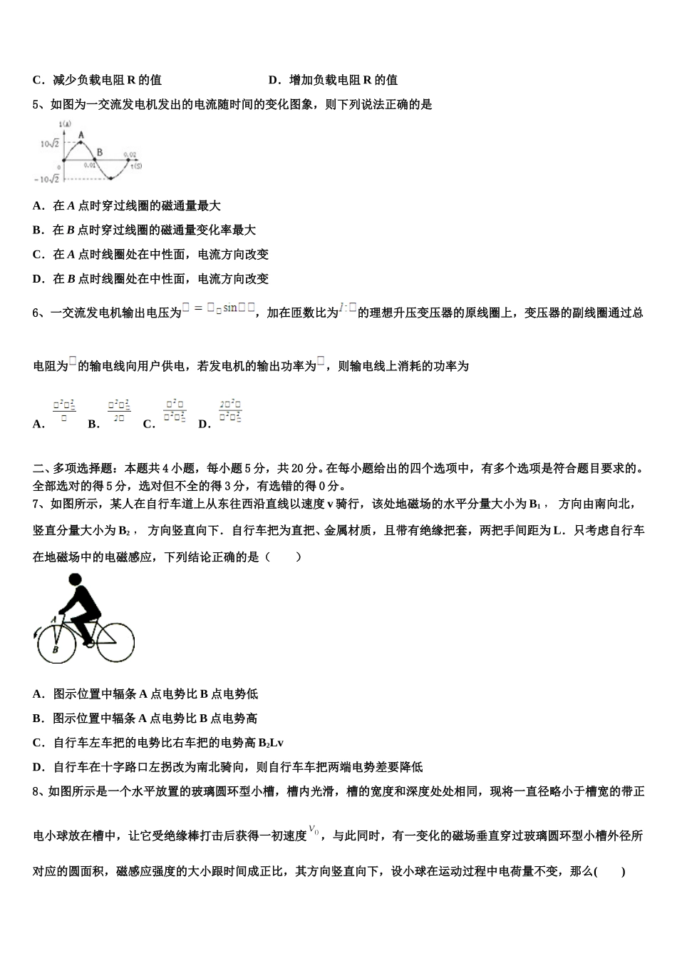 2025年吉林省榆树市榆树一中高二下物理期中质量检测试题含解析_第2页