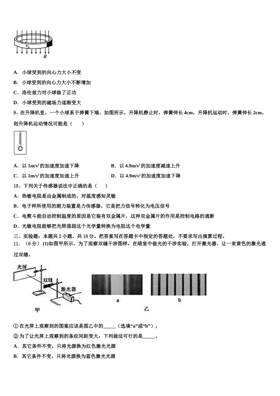 2025年吉林省榆树市榆树一中高二下物理期中质量检测试题含解析_第3页