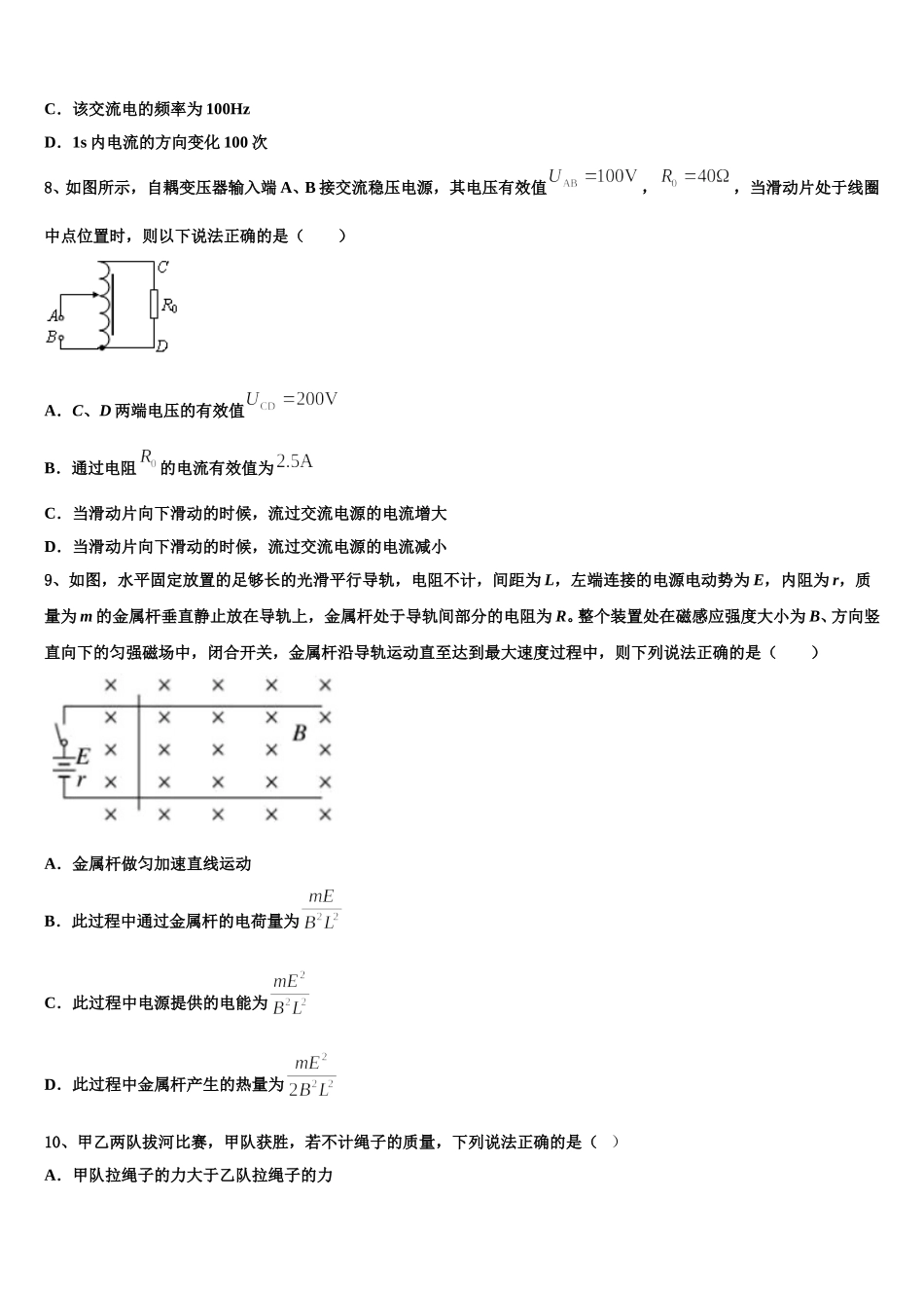 吉林省德惠市九校2025年物理高二第二学期期中达标测试试题含解析_第3页