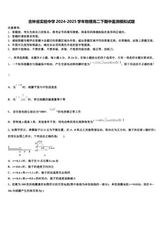 吉林省实验中学2024-2025学年物理高二下期中监测模拟试题含解析