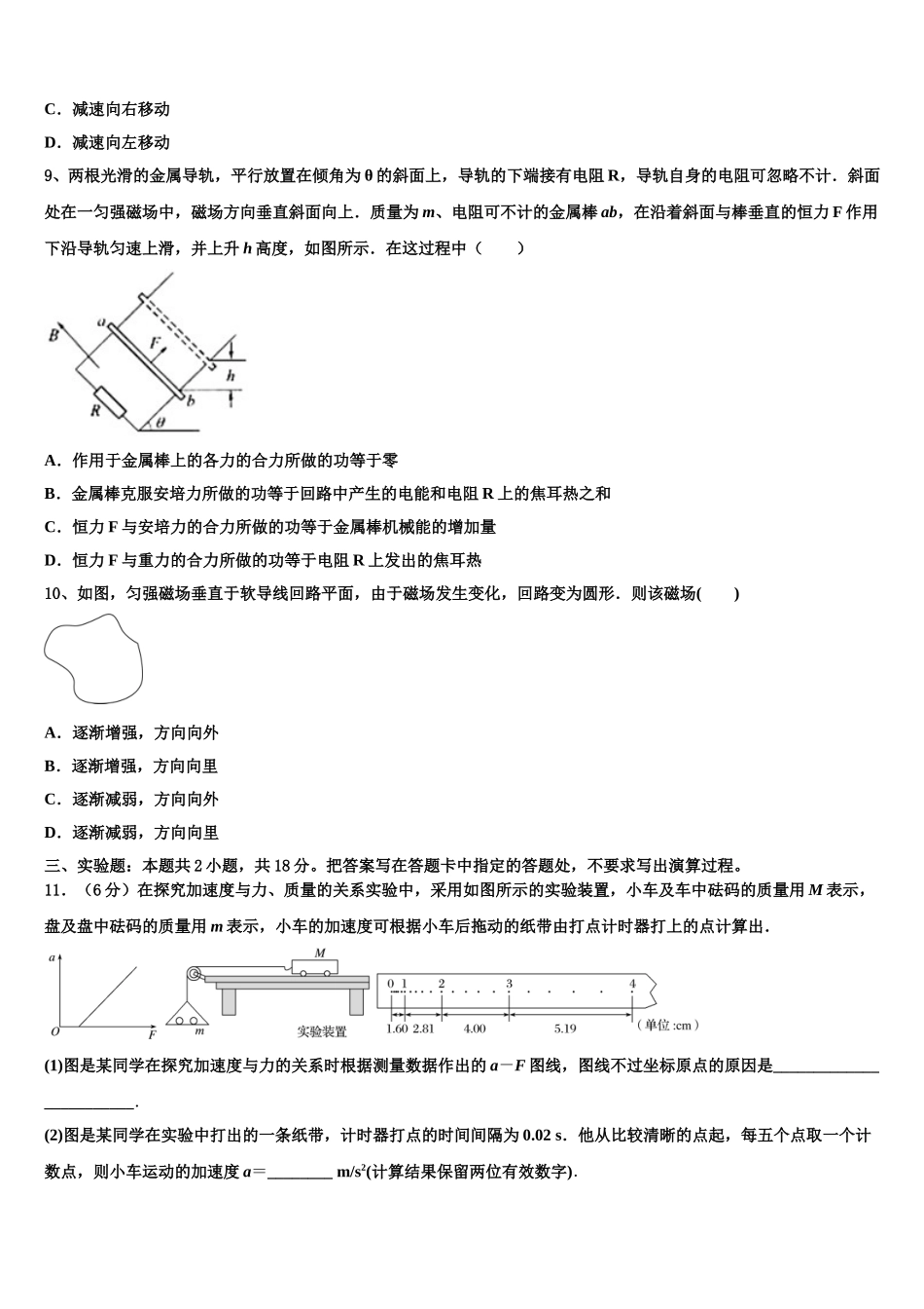 吉林省延边朝鲜族自治州延吉市第二中学2024-2025学年物理高二第二学期期中综合测试模拟试题含解析_第3页