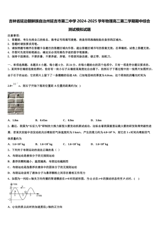 吉林省延边朝鲜族自治州延吉市第二中学2024-2025学年物理高二第二学期期中综合测试模拟试题含解析