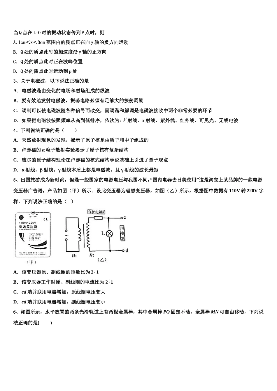 吉林省普通中学2025届物理高二第二学期期中教学质量检测试题含解析_第2页