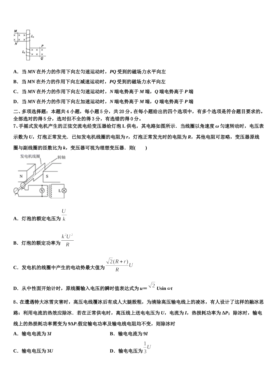 吉林省普通中学2025届物理高二第二学期期中教学质量检测试题含解析_第3页