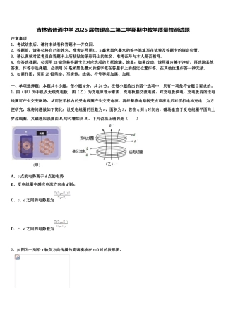 吉林省普通中学2025届物理高二第二学期期中教学质量检测试题含解析