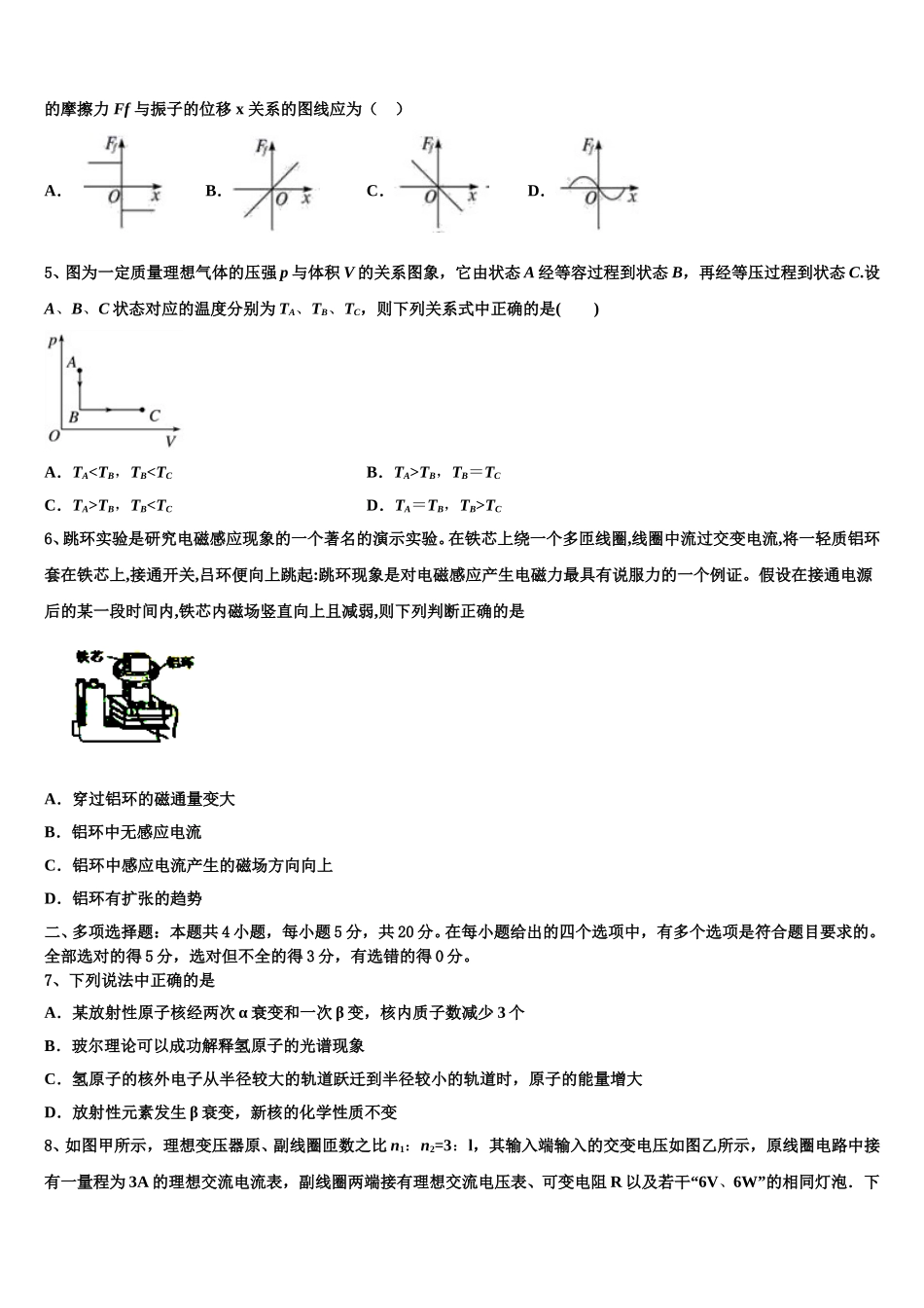 2025年吉林省白城市第一中学物理高二下期中监测模拟试题含解析_第2页