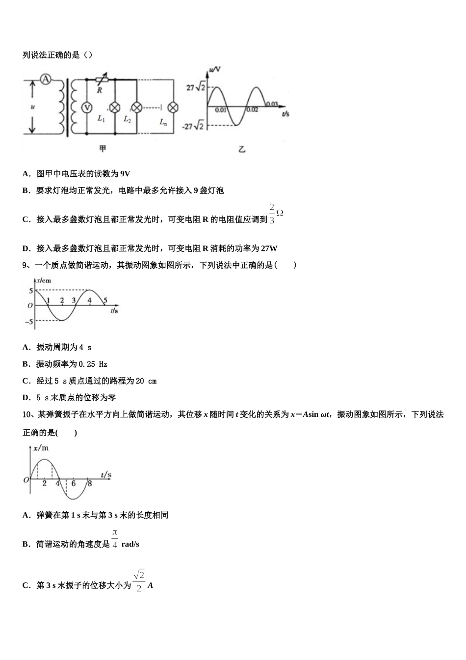 2025年吉林省白城市第一中学物理高二下期中监测模拟试题含解析_第3页