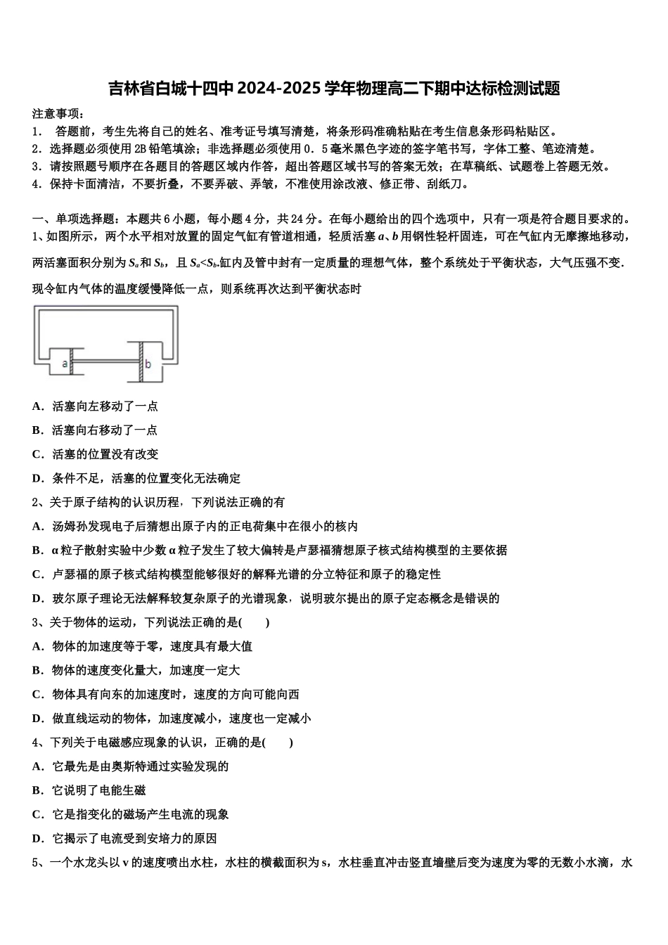 吉林省白城十四中2024-2025学年物理高二下期中达标检测试题含解析_第1页