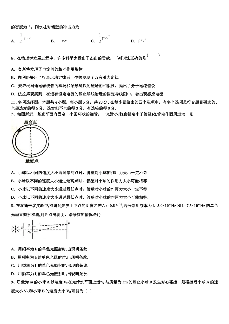 吉林省白城十四中2024-2025学年物理高二下期中达标检测试题含解析_第2页
