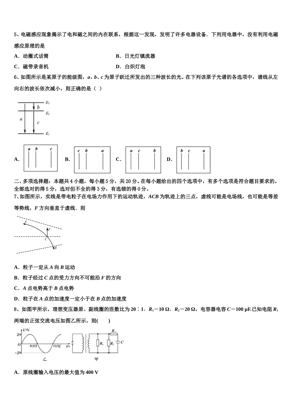 吉林省长春汽车经济开发区第三中学2025届高二物理第二学期期中复习检测试题含解析_第2页
