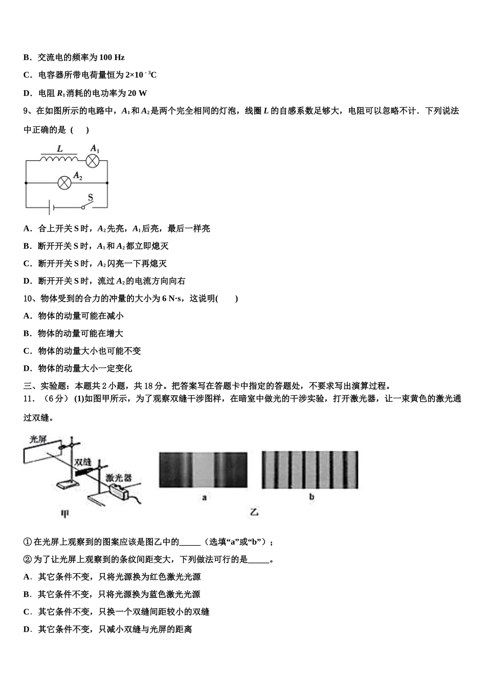 吉林省长春汽车经济开发区第三中学2025届高二物理第二学期期中复习检测试题含解析_第3页