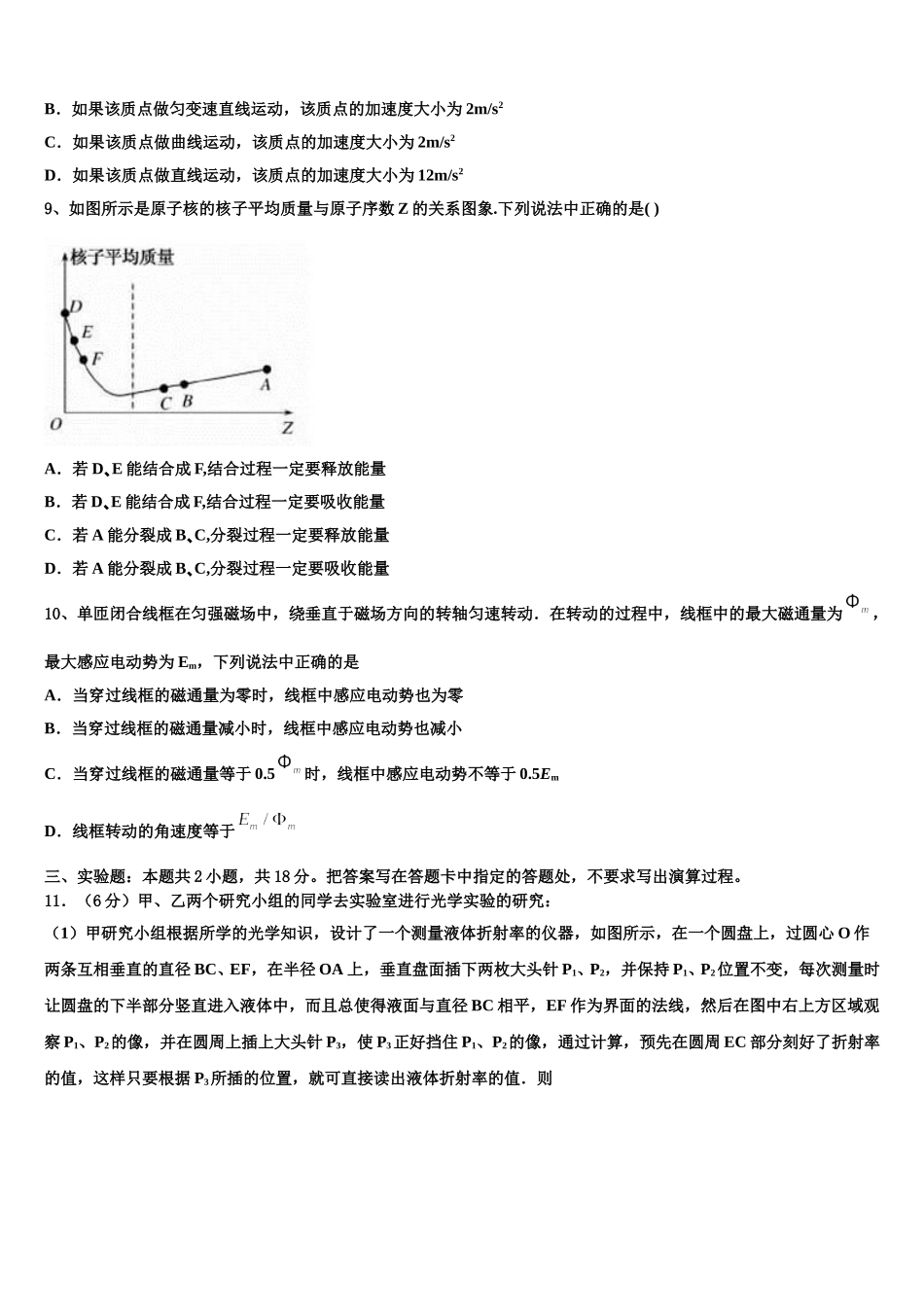 吉林省长春市第二中学2025届物理高二第二学期期中联考模拟试题含解析_第3页