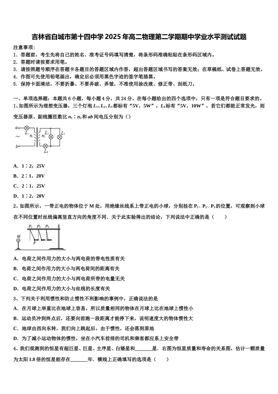 吉林省白城市第十四中学2025年高二物理第二学期期中学业水平测试试题含解析_第1页