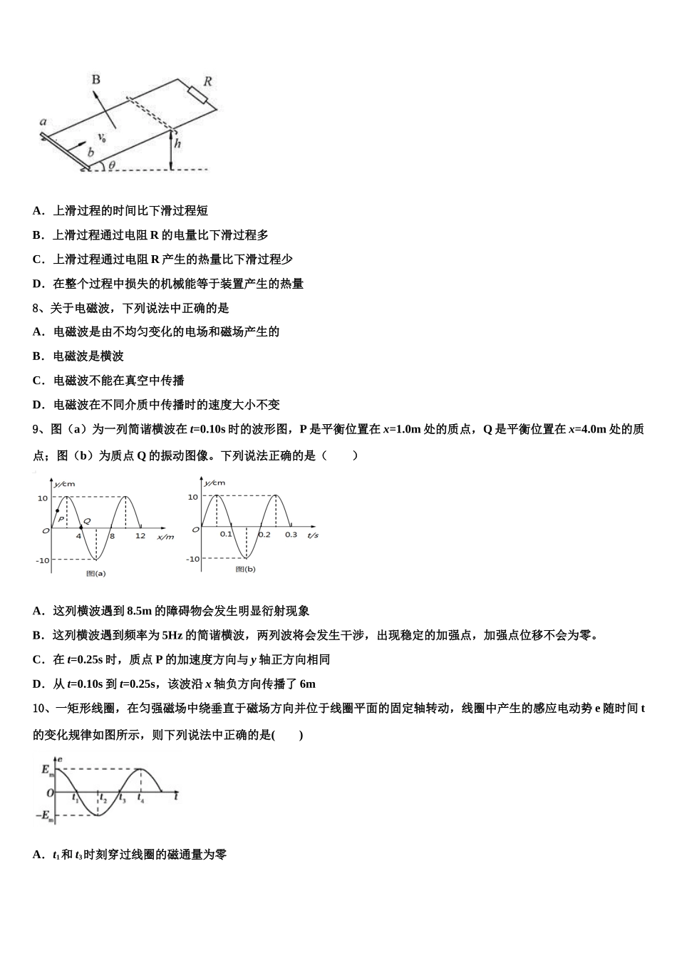 吉林省白城市第十四中学2025年高二物理第二学期期中学业水平测试试题含解析_第3页