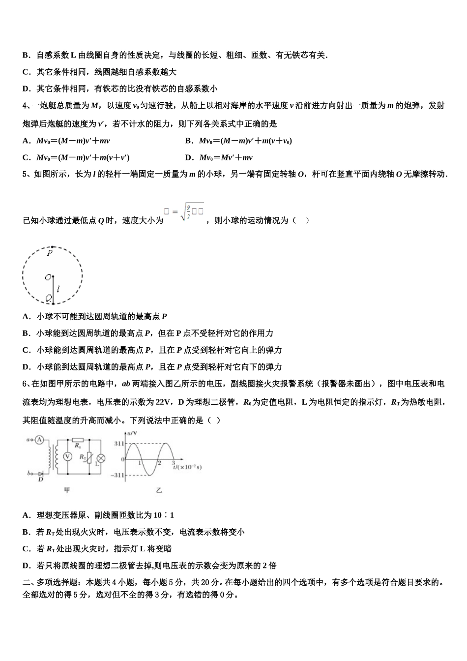 吉林省白城十四中2025年物理高二下期中监测模拟试题含解析_第2页