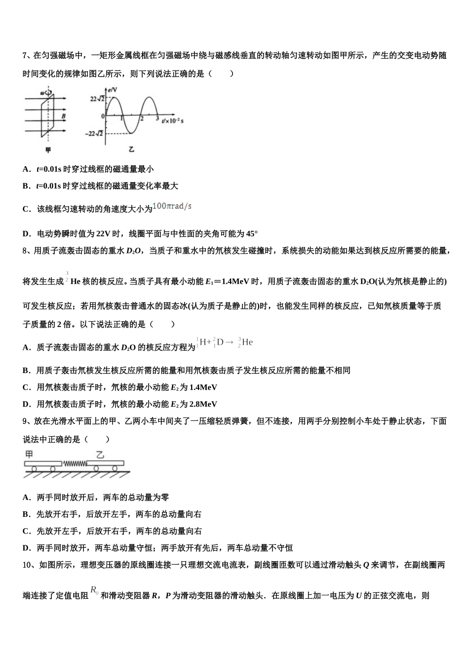 吉林省白城十四中2025年物理高二下期中监测模拟试题含解析_第3页