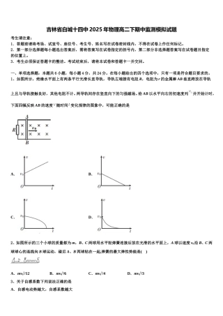 吉林省白城十四中2025年物理高二下期中监测模拟试题含解析