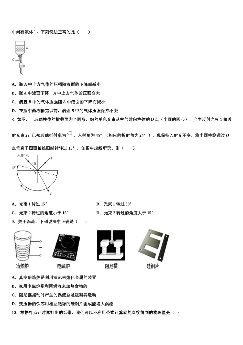 2024-2025学年吉林省农安县普通高中物理高二下期中学业水平测试模拟试题含解析_第3页
