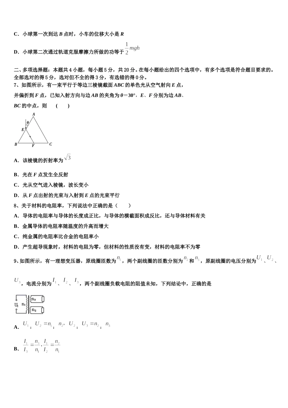 2024-2025学年吉林省延吉市物理高二下期中达标检测试题含解析_第3页