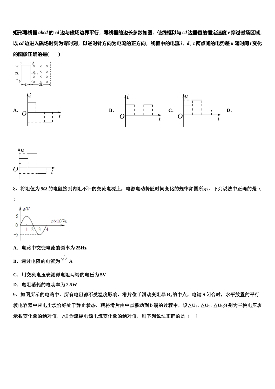 吉林省重点高中2024-2025学年物理高二第二学期期中达标测试试题含解析_第3页