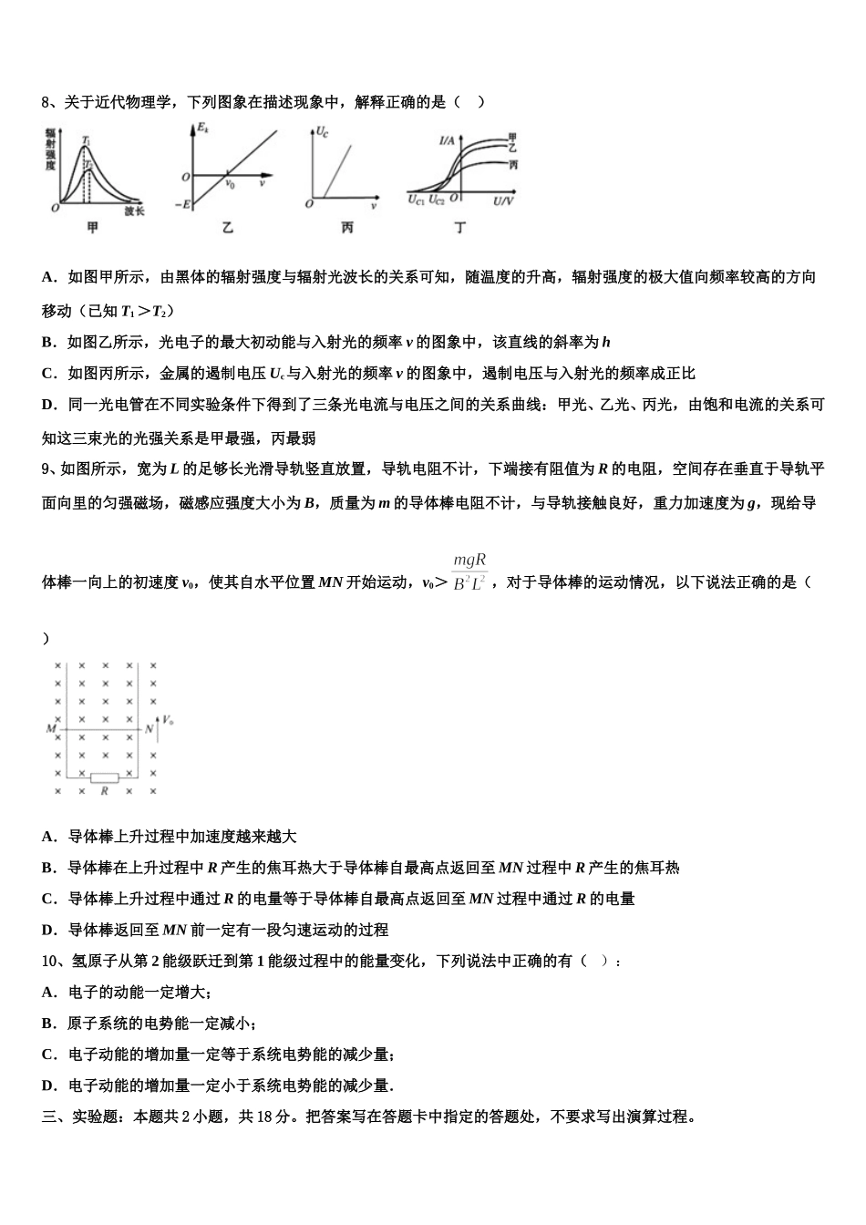 2024-2025学年吉林省集安市第一中学高二物理第二学期期中达标检测试题含解析_第3页