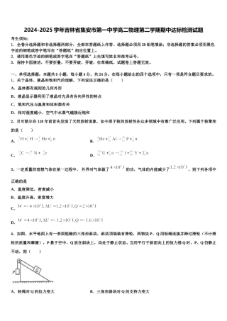 2024-2025学年吉林省集安市第一中学高二物理第二学期期中达标检测试题含解析