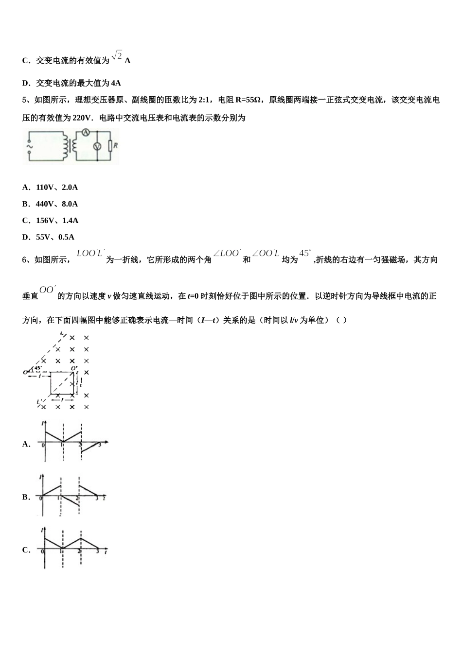 2024-2025学年吉林省永吉实验高级中学物理高二第二学期期中经典模拟试题含解析_第2页