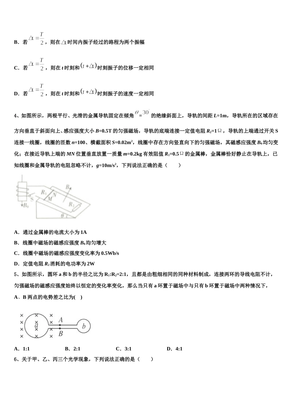 2025届吉林省永吉县实验高级中学物理高二下期中质量检测试题含解析_第2页