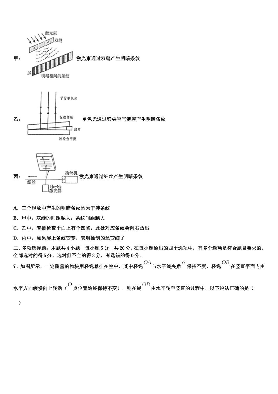 2025届吉林省永吉县实验高级中学物理高二下期中质量检测试题含解析_第3页