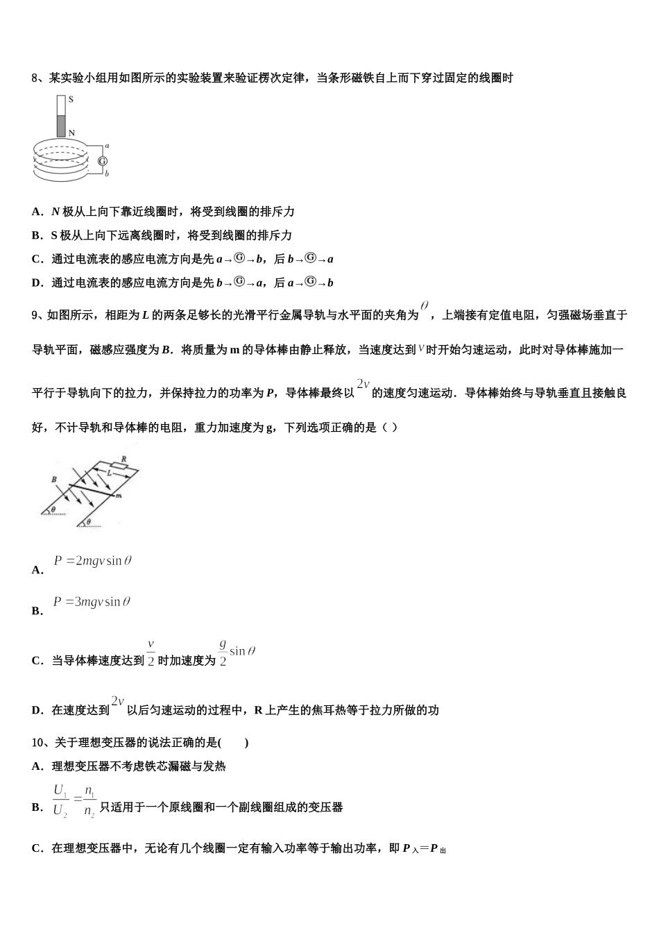 2025届吉林省四平市公主岭市范家屯镇第一中学高二下物理期中质量检测试题含解析_第3页