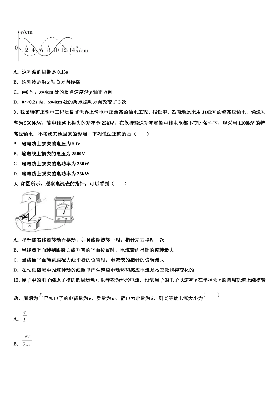 2025届吉林省梅河口市博文中学高二下物理期中质量检测模拟试题含解析_第3页
