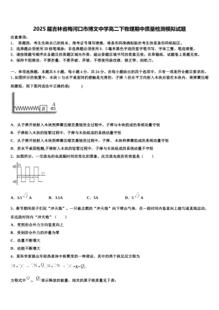 2025届吉林省梅河口市博文中学高二下物理期中质量检测模拟试题含解析