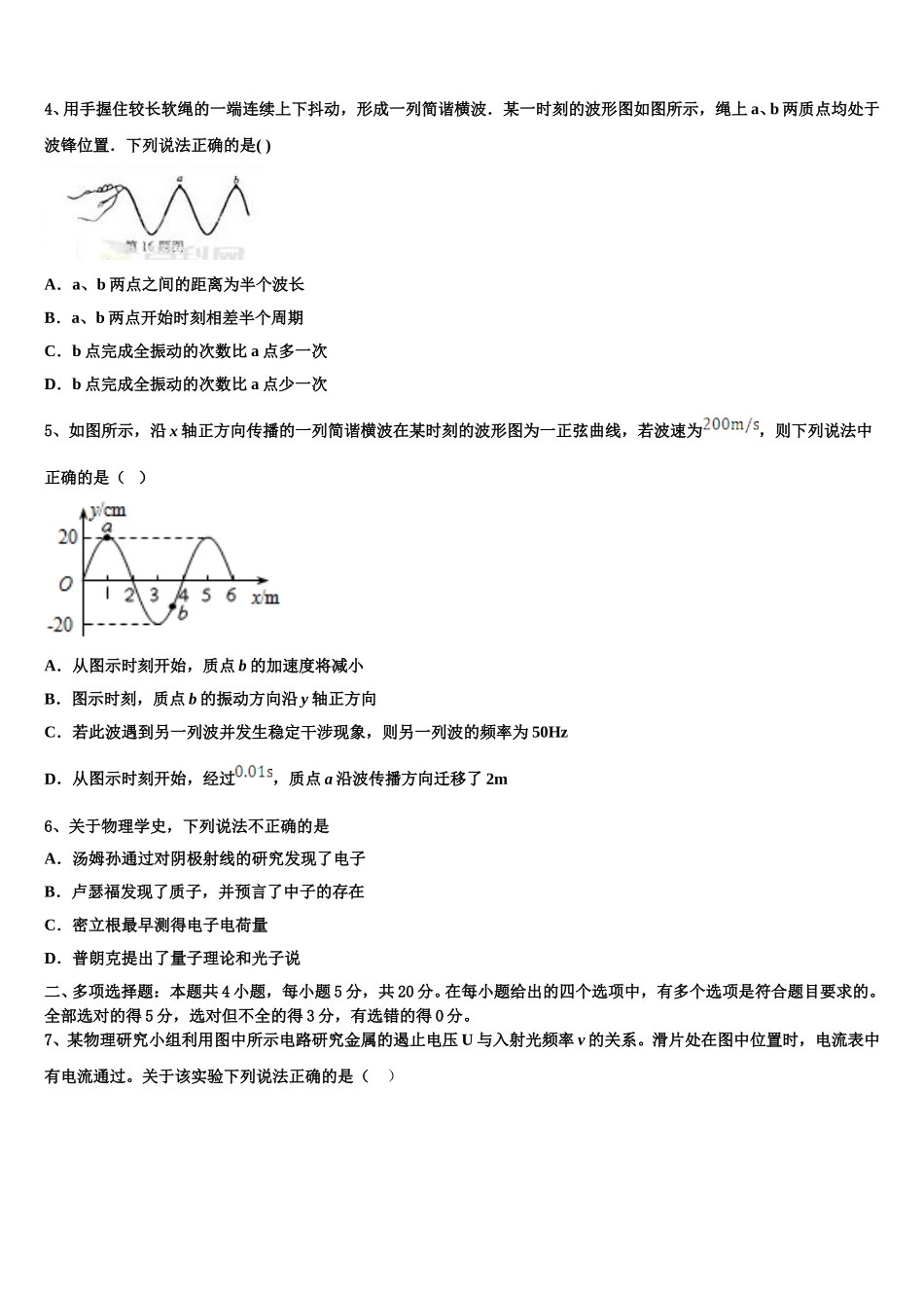 吉林省东辽市2025年物理高二第二学期期中检测试题含解析_第2页