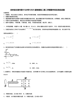 吉林省长春市第十九中学2025届物理高二第二学期期中综合测试试题含解析