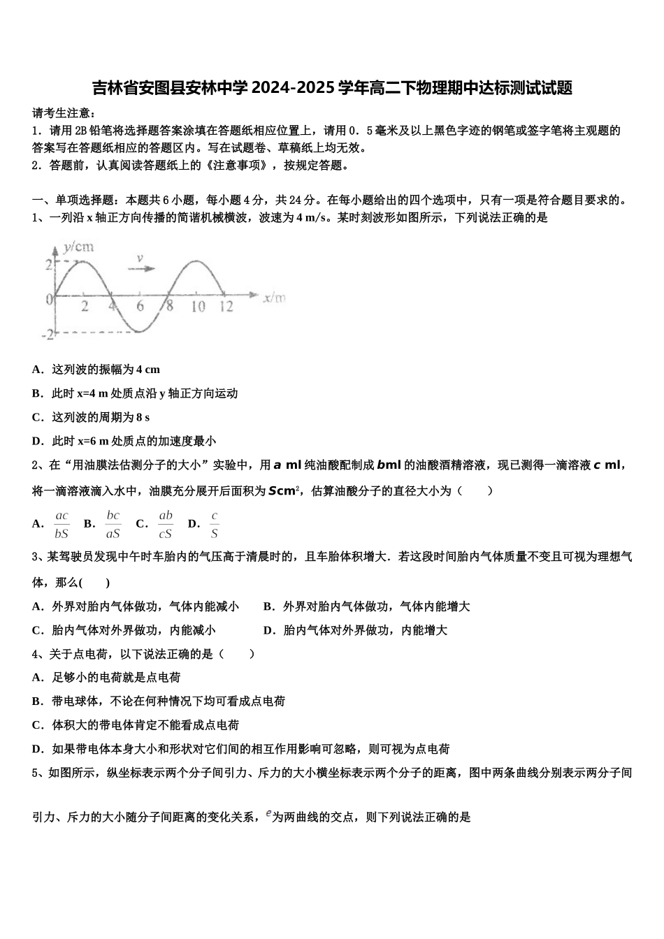 吉林省安图县安林中学2024-2025学年高二下物理期中达标测试试题含解析_第1页